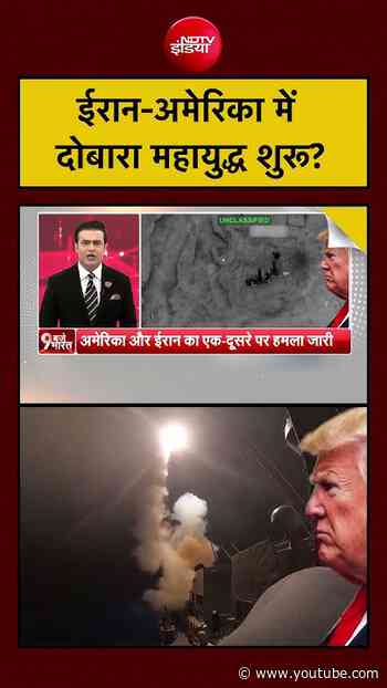 Syed Suhail | Iran America War | ईरान-अमेरिका में दोबारा महायुद्ध शुरू? #shorts #viral #trump