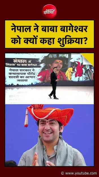 Nepal Flood: नेपाल ने बाबा बागेश्वर को क्यों कहा शुक्रिया? | Syed Suhail