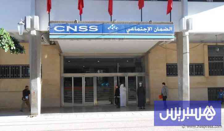 شركة جديدة تتولى تدبير مصحات CNSS