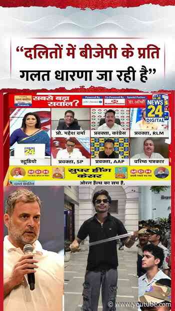 Sabse Bada Sawal: "दलितों में बीजेपी के प्रति गलत धारणा जा रही है"- Sheetal Singh
