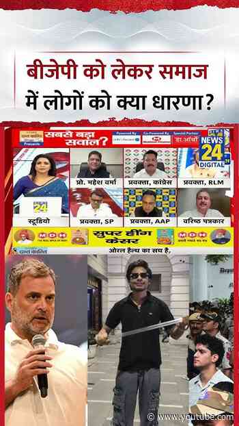 Sabse Bada Sawal: BJP को लेकर समाज में लोगों की क्या धारणा है? Sheetal Singh ने बताया