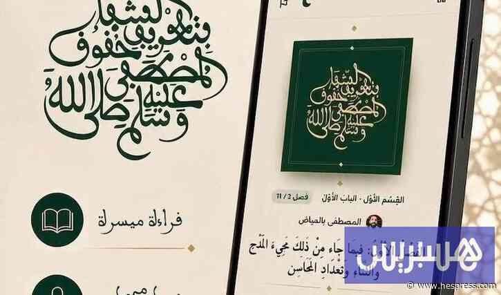 من سبتة إلى العالم .. تطبيق رقمي يحتفي بكتاب "