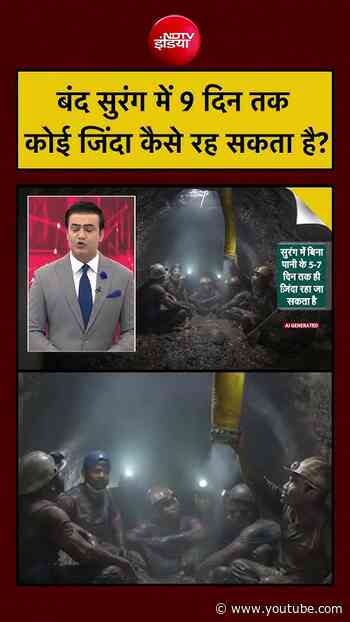 Syed Suhail | Nepal Flood Viral: बंद सुरंग में 9 दिन तक कोई जिंदा कैसे रह सकता है? #shorts