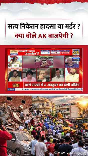Sabse Bada Sawal | Aditi Nagar | सत्य निकेतन हादसा है या मर्डर ? क्या बोले AK बाजपेयी ?