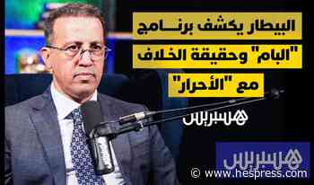 لقاء خاص | البيطار وبرنامج البام