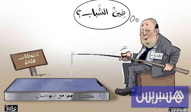 الشباب بين البرامج والترشيحات .. هل تتراجع الاعتبارات العائلية والمحلية؟