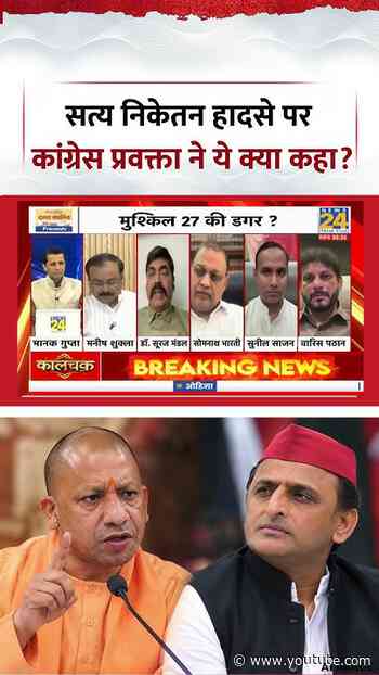 Rashtra Ki Baat | Manak Gupta | सत्य निकेतन हादसे पर Congress प्रवक्ता ने ये क्या कहा? | #shorts