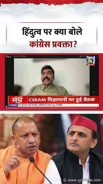 Rashtra Ki Baat | Manak Gupta | हिंदुत्व पर क्या बोले Congress प्रवक्ता? | #shorts