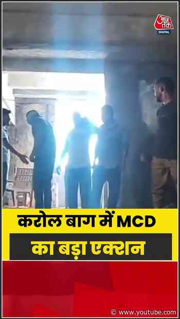 Karol Bagh में MCD का बड़ा एक्शन  #shorts #latest #aajtakdigital