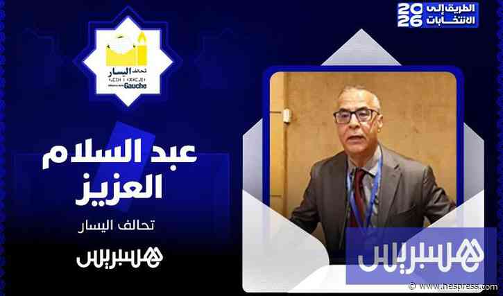 الطريق إلى الانتخابات 2026 | عبد السلام العزيز
