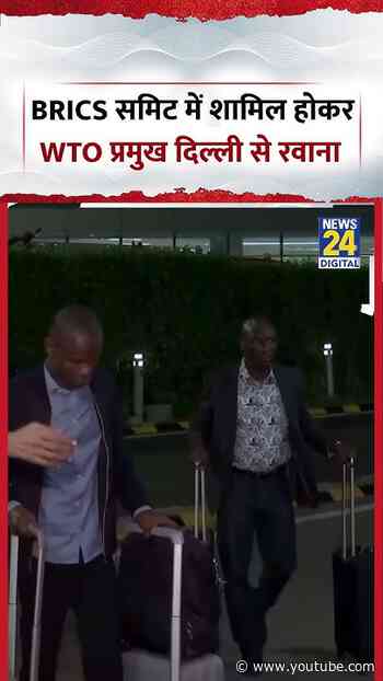 BRICS Summit में शामिल होकर WTO प्रमुख Delhi से रवाना #shorts #bricssummit