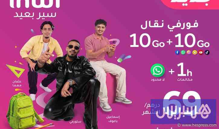 69 درهما لعرض شبابي جديد من "إنوي"