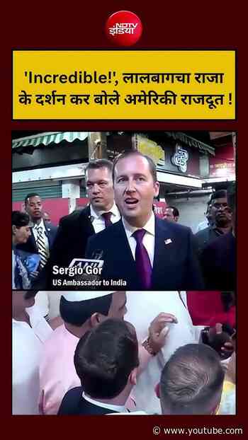 'Incredible!', लालबागचा राजा के दर्शन कर बोले अमेरिकी राजदूत ! #shorts #SergioGor #USAmbassador
