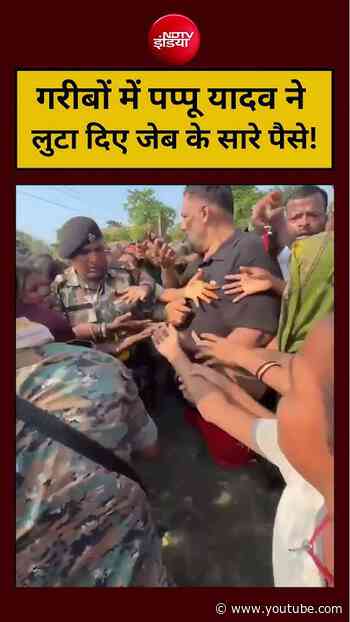 Bihar Flood 2026:गरीबों में Pappu Yadav ने लुटा दिए जेब के सारे पैसे!#shorts #viralshorts #ytshorts
