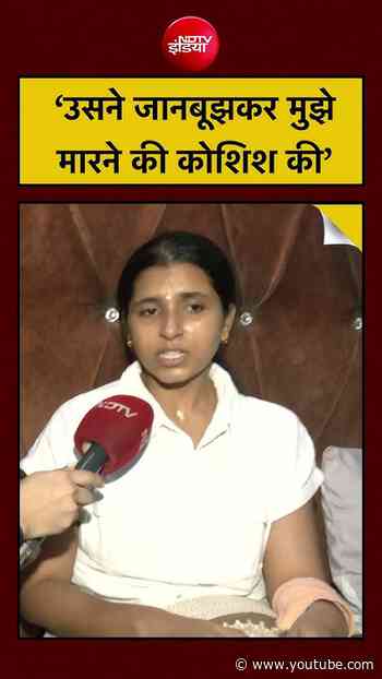 Gurugram Hit And Run Case: ‘उसने जानबूझकर मुझे मारने की कोशिश की’ #shorts #youtubeshorts #ytshorts