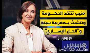 لقاء خاص | نبيلة منيب