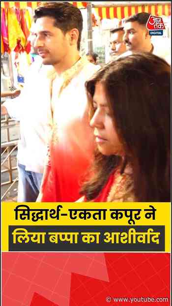 Ganesh Utsav: सिद्धार्थ और एकता कपूर ने लिया बप्पा का आशीर्वाद #ektakapoor #siddharthmalhotra