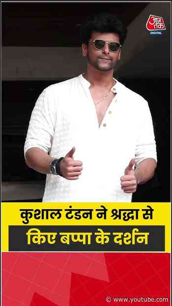 Kushal Tandon: कुशाल टंडन ने श्रद्धा से किए बप्पा के दर्शन #kushaltandon #shorts #viral