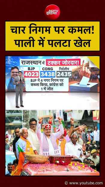 Syed Suhail | Rajasthan Nikay Chunav: चार निगमों पर कमल, Pali में पलटा खेल!