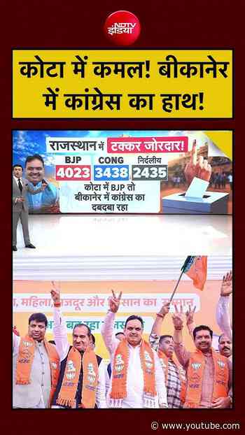 Syed Suhail | Rajasthan Election: Kota में कमल, Bikaner में Congress का हाथ!