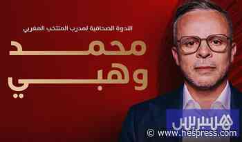 وهبي يكشف قائمة المنتخب