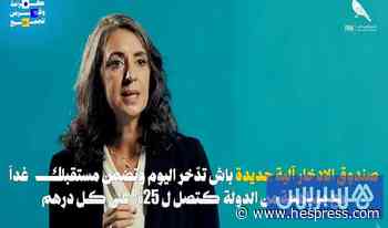 ادّخار اليوم لضمان الغد