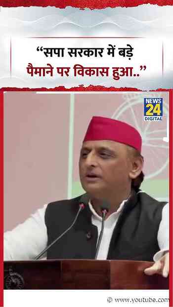 "समाजवादी सरकार में बड़े पैमाने पर विकास हुआ.."- Akhilesh Yadav | #shorts #viral