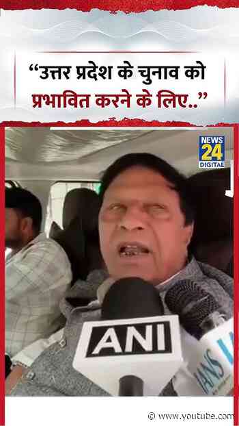"उत्तर प्रदेश के चुनाव को प्रभावित करने के लिए.."- सपा सांसद Ramji Lal | #shorts