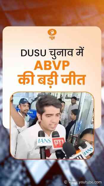 DUSU Election 2026: ABVP ने जीते 3 पद, निर्दलीय Deepanshu Shokeen बने VP