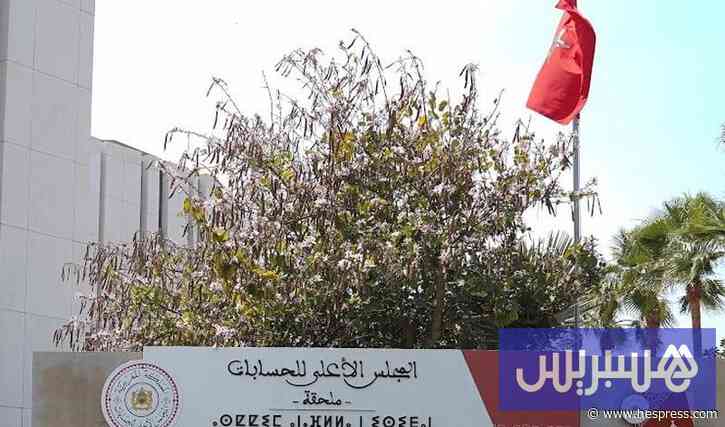 قضاة مجلس الحسابات يفحصون فواتير نفقات جمعيات بـ66 مليارا