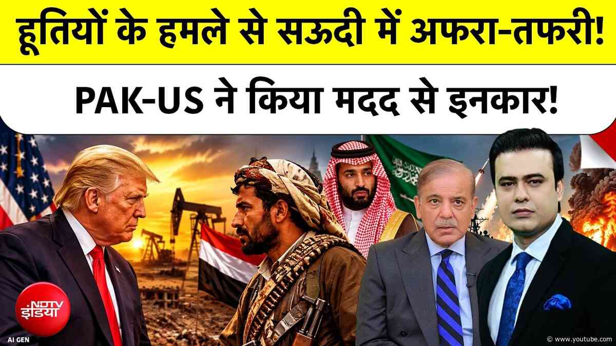 Syed Suhail | Houthi vs Saudi Arabia:Pakistan-US ने किया मदद से इनकार,चौंके Prince Salman | War News