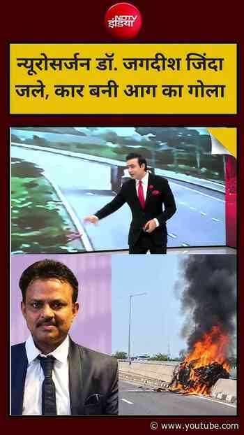 Bharat Ki Baat Batata Hoon With Syed Suhail :  न्यूरोसर्जन डॉ. जगदीश जिंदा जले, कार बनी आग का गोला