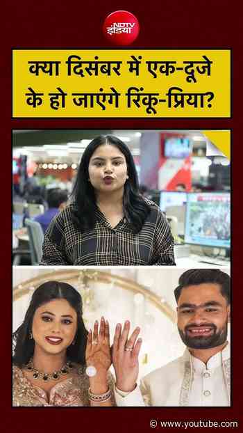 Rinku Singh Wedding: आखिर कब होगी Priya Saroj से शादी? सब तय #shorts #viral #youtubeshorts