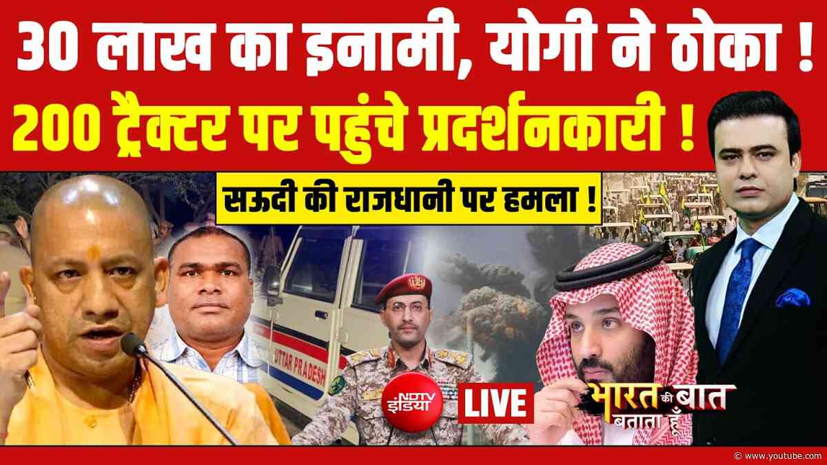 Bharat Ki Baat Batata Hoon With Syed Suhail LIVE : 30 लाख का इनामी, योगी ने ठोका ! CM Yogi | PM Modi