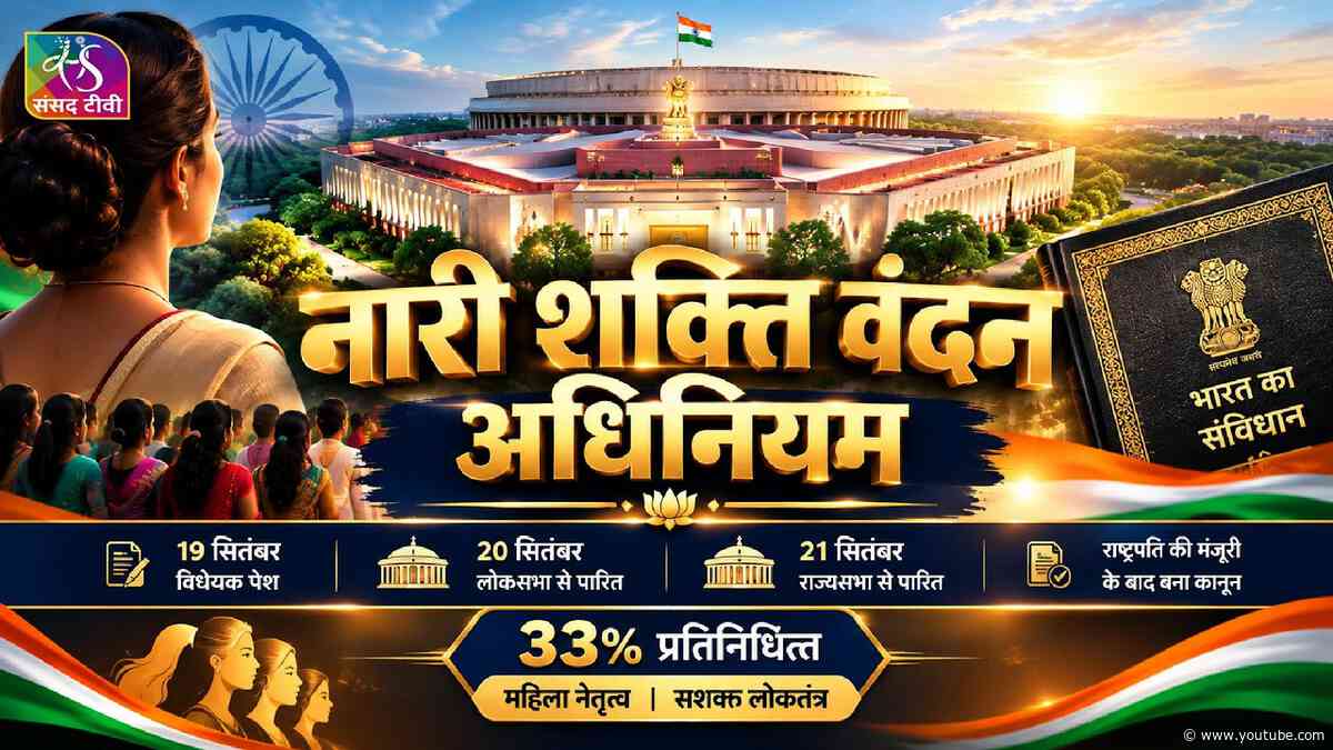 Exclusive | नारी शक्ति वंदन अधिनियम | समर्थ नारी सशक्त राष्ट्र | वी. शांता कुमारी जी से ख़ास बातचीत