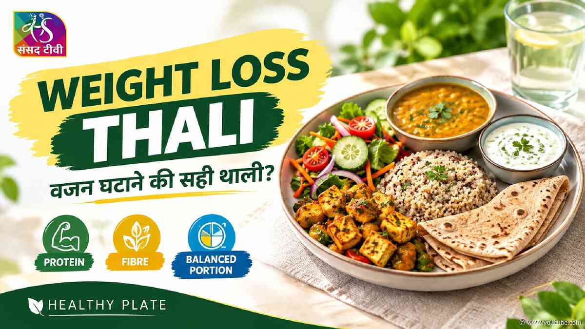 The Food Show: Weight Loss Thali | वज़न घटाने के लिए कैसी हो आपकी थाली? Healthy Plate |20 Sept, 2026
