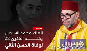 الملك يخلد ذكرى وفاة الحسن الثاني
