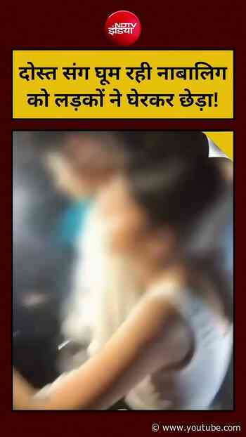 Jamui Viral Video :   लड़का-लड़की को अकेला देख दरिंदे बने लोग! | #shorts #trending #bihar