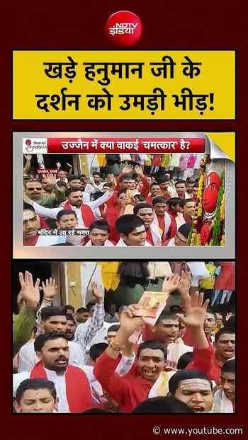 Ujjain Khade Hanuman: खड़े हनुमान जी के दर्शन को उमड़ी भीड़!| Syed Suhail #viral #mp