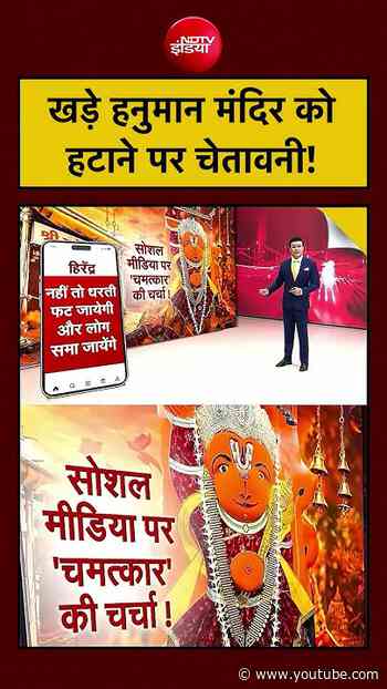 Ujjain Khade Hanuman: खड़े हनुमान मंदिर को हटाने पर चेतावनी!| Syed Suhail #viral #mp