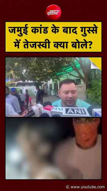 Syed Suhail | Bihar Jamui Girl Harrasment: जमुई कांड के बाद गुस्से में Tejashwi Yadav क्या बोले?