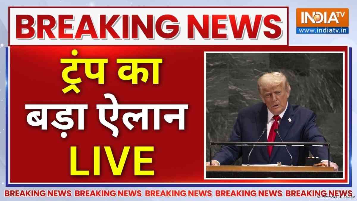 Donald Trump UNGA Speech LIVE : ट्रंप का बड़ा ऐलान | America | Iran Vs US War | United Nations