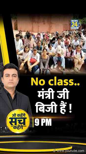 मंत्री जी बिजी तो फीता नहीं कटा.. उदघाटन नहीं तो क्लास नहीं !