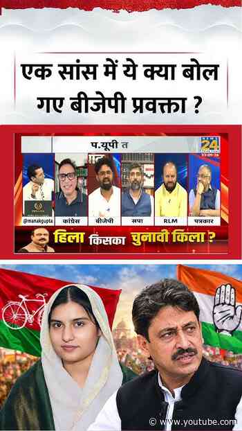 Rashtra Ki Baat | Manak Gupta | एक सांस में ये क्या बोल गए बीजेपी प्रवक्ता ? #shorts #viral