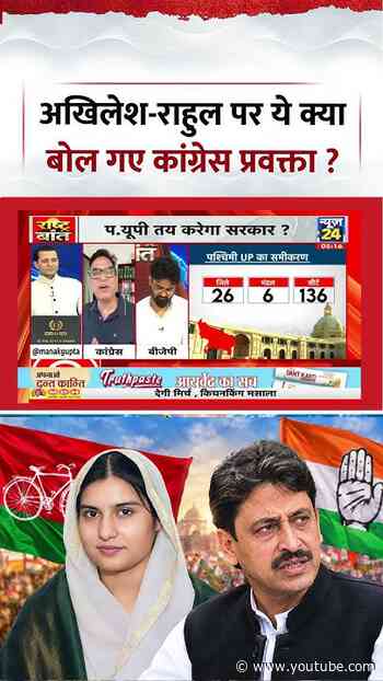Rashtra Ki Baat | Manak Gupta | अखिलेश-राहुल पर ये क्या बोल गए कांग्रेस प्रवक्ता ? #shorts