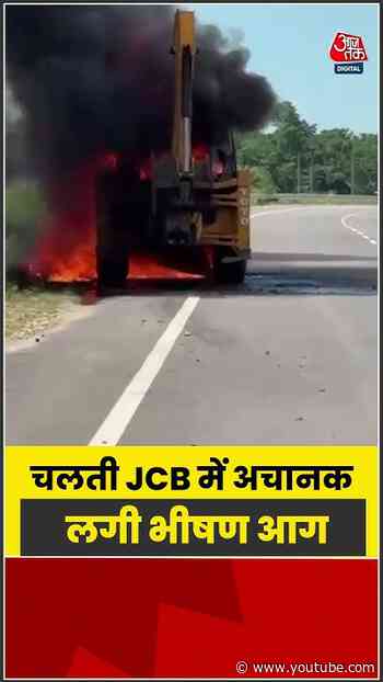 Assam: चलती JCB में अचानक लगी भीषण आग #viral #GanpatiBappaMorya #GaneshChaturthi