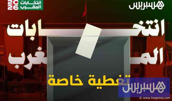 مباشر | انتخابات المغرب 2026 | انطلاق الفرز