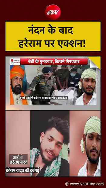 Syed Suhail | Jamui Girl Harassment | नंदन के बाद हरेराम पर एक्शन! #shorts