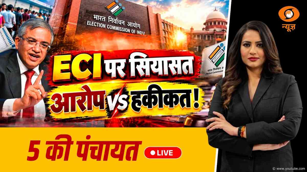 LIVE 5 Ki Panchayat: ECI पर सियासत! आरोप VS हकीकत | Gyanesh Kumar | Congress | CJP | EC | DD News