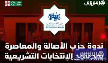 ندوة حزب الأصالة والمعاصرة